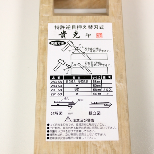 Japanse schaaf wit eiken 50 mm met los snijmes